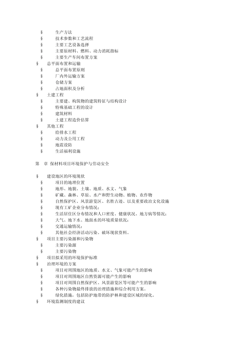 汽车零部件可行性报告模板范文格式_第3页