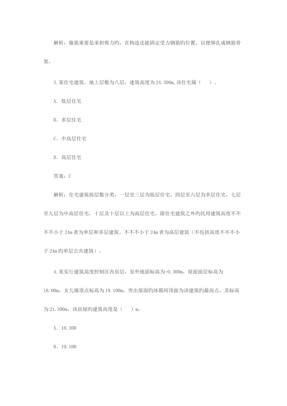 2025年二级建造师建筑工程管理与实务考试试题_第2页