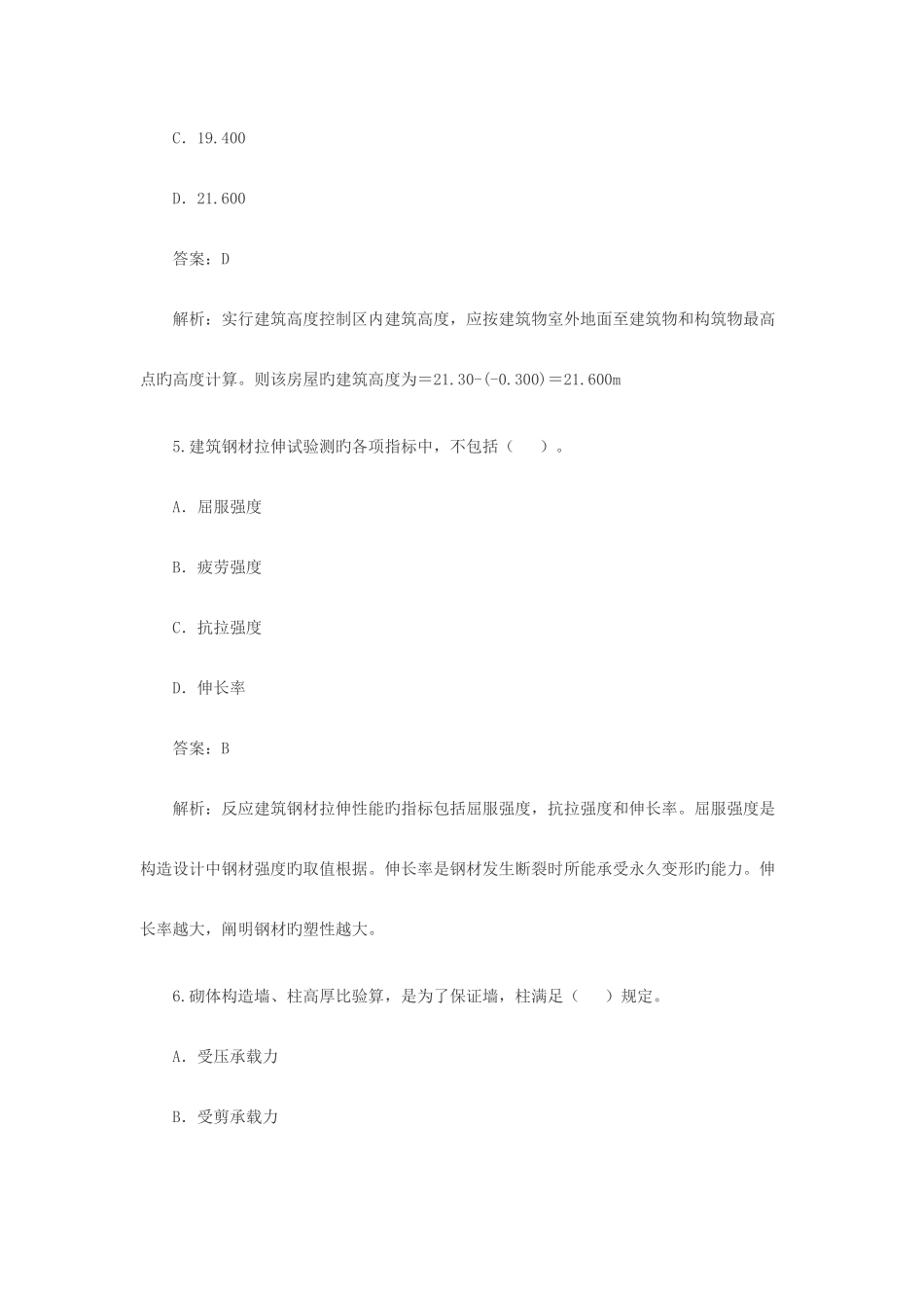 2025年二级建造师建筑工程管理与实务考试试题_第3页