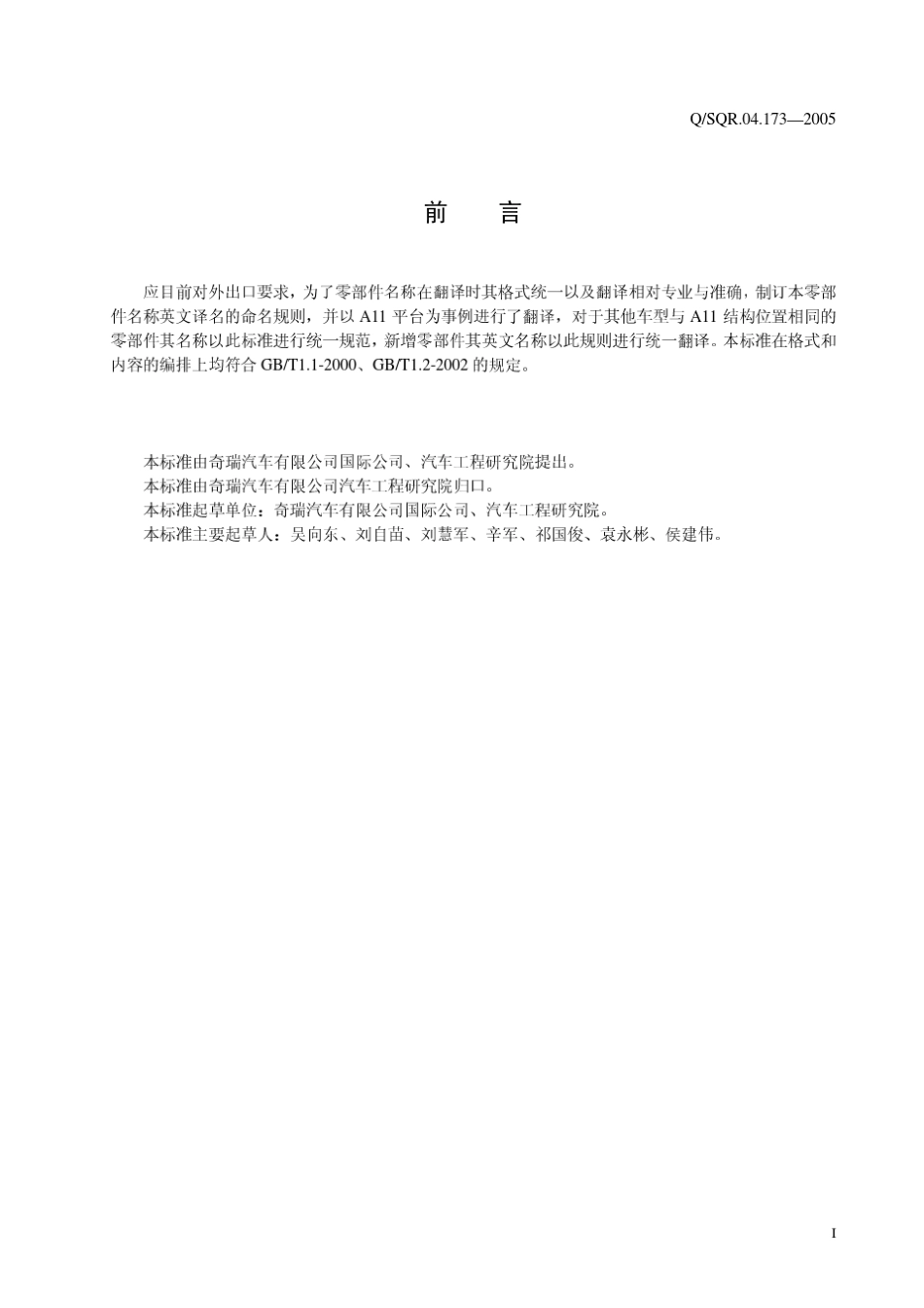 汽车零部件名称英文_第3页