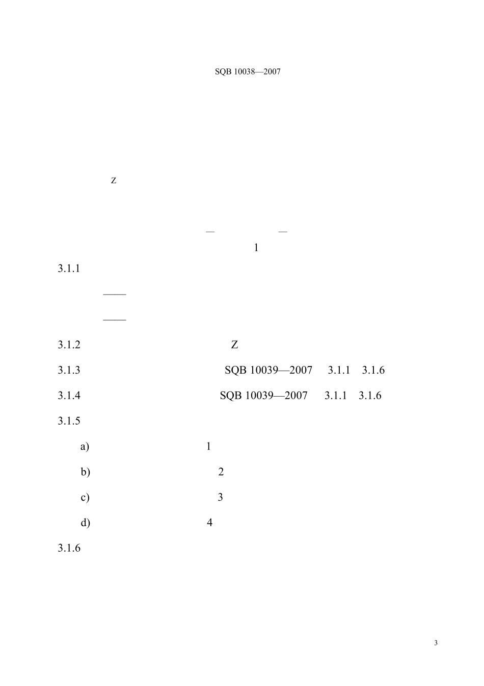 汽车零部件图号编制规则_第3页