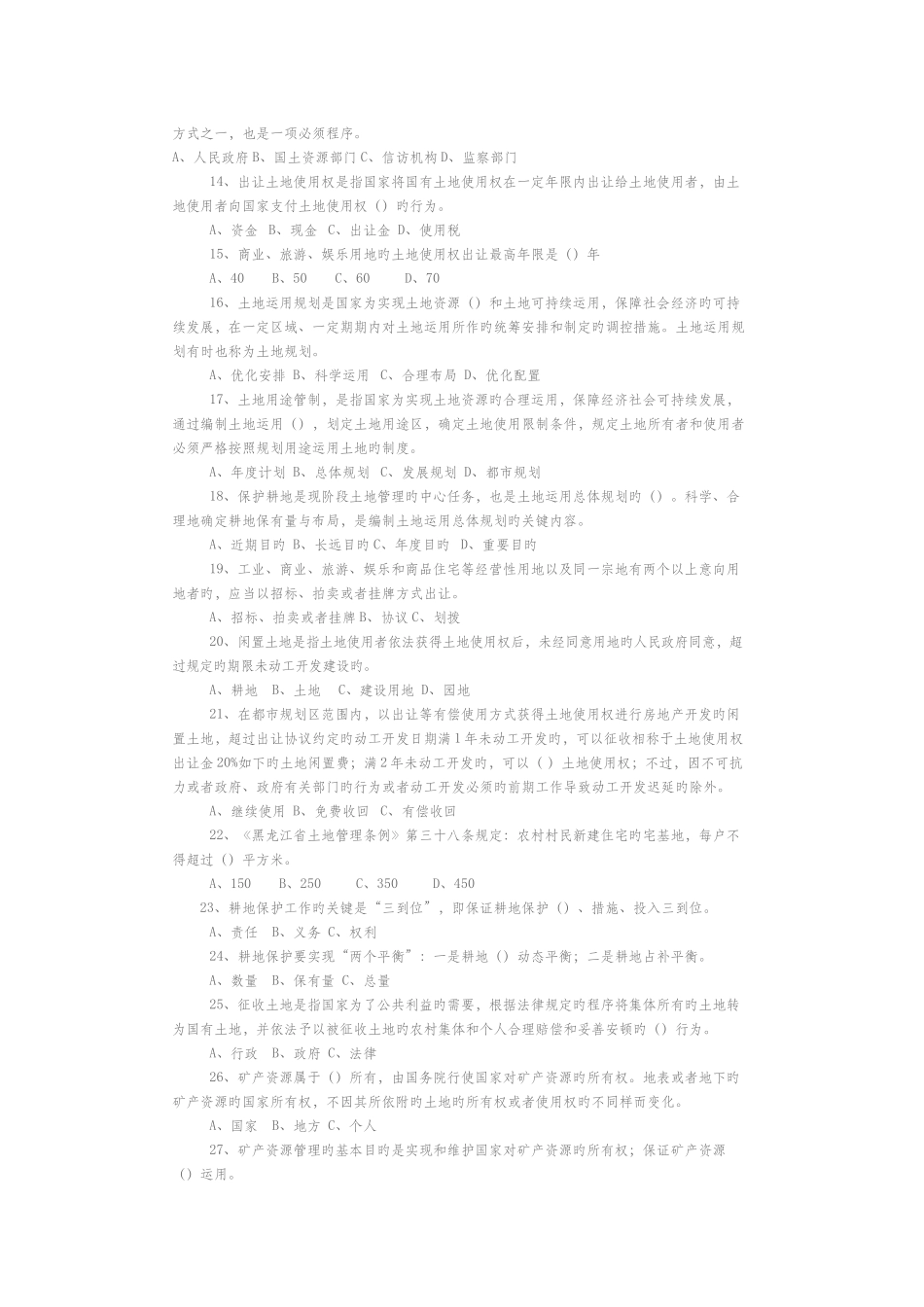 2025年国土资源法律知识竞赛试题_第2页