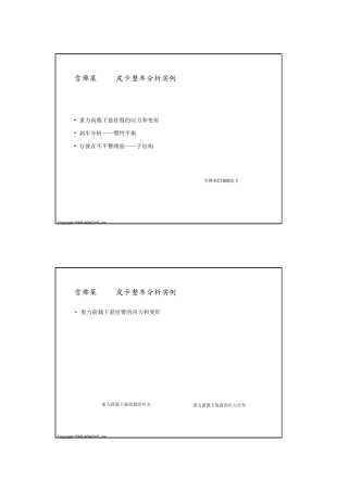 汽车零部件强度分析