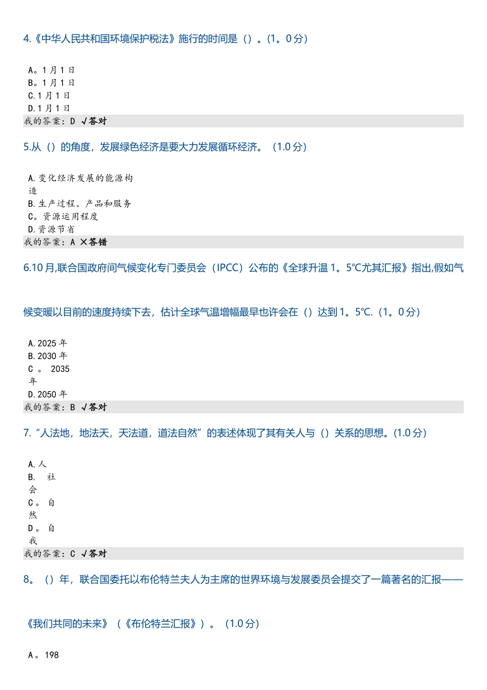 2025年完整内蒙古自治区专业技术人员继续教育生态文明建设读本_第2页