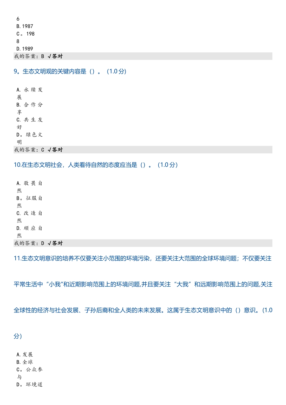 2025年完整内蒙古自治区专业技术人员继续教育生态文明建设读本_第3页