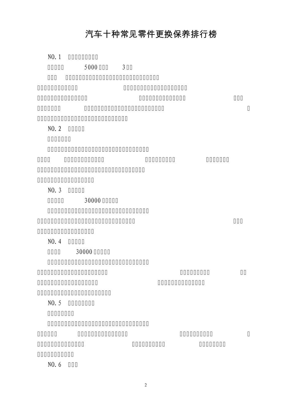 汽车零部件更换有周期_第2页