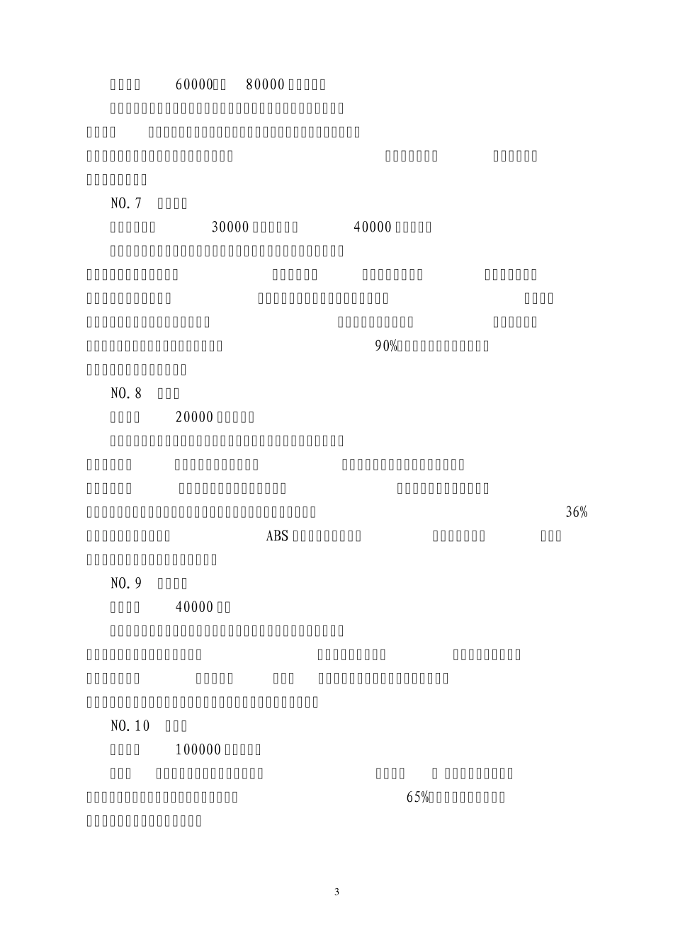 汽车零部件更换有周期_第3页