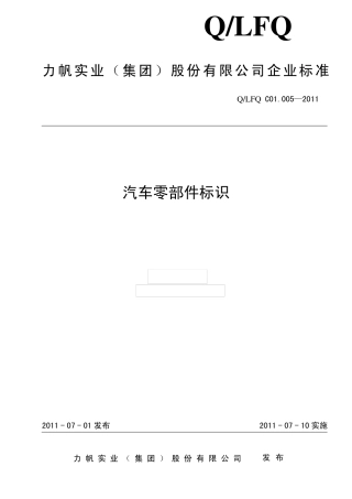 汽车零部件标识