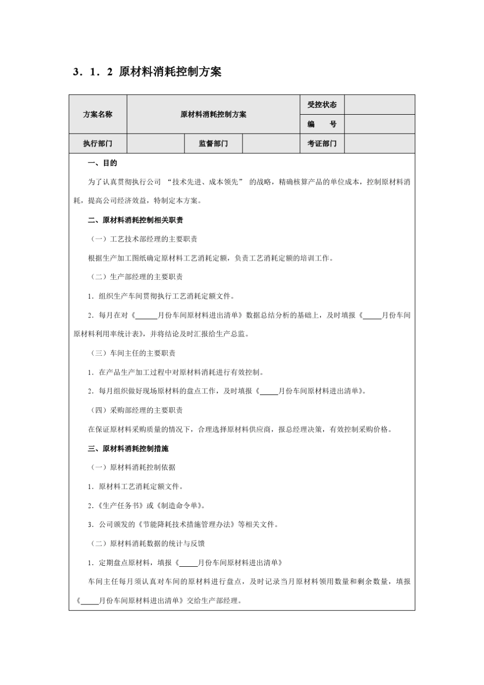 汽车零部件生产成本费用控制办法_第2页