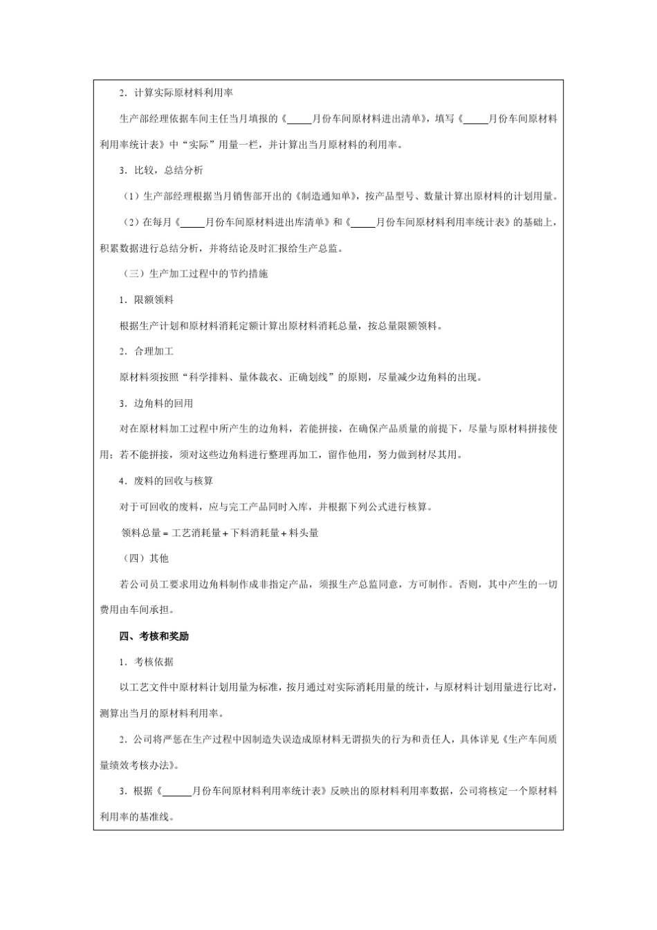 汽车零部件生产成本费用控制办法_第3页