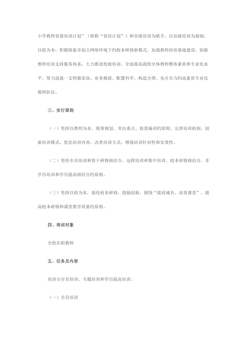 2025年学校继续教育工程实施方案_第2页
