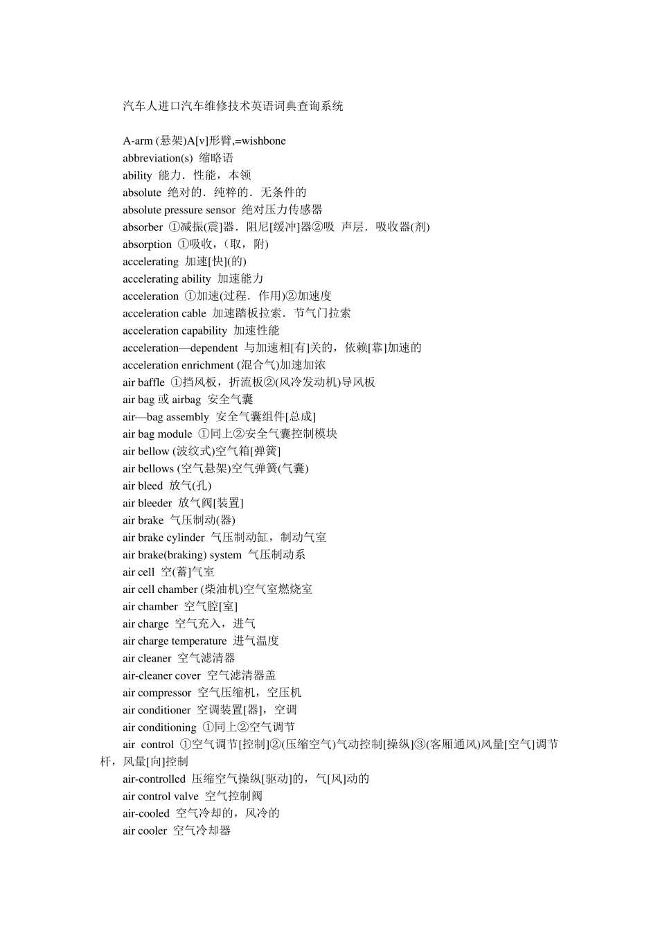 汽车零部件英语词汇_第1页