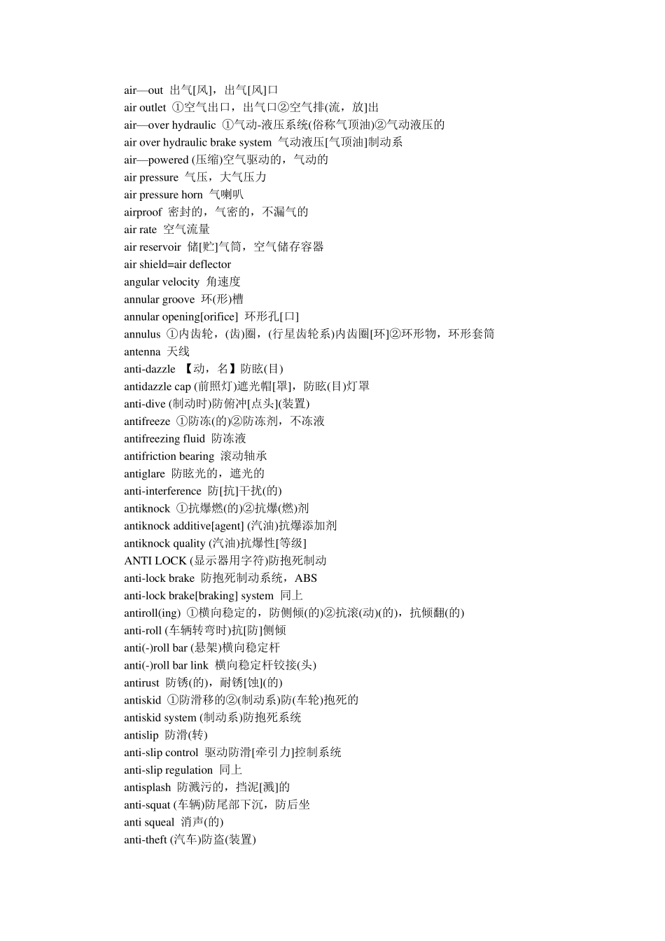 汽车零部件英语词汇_第3页