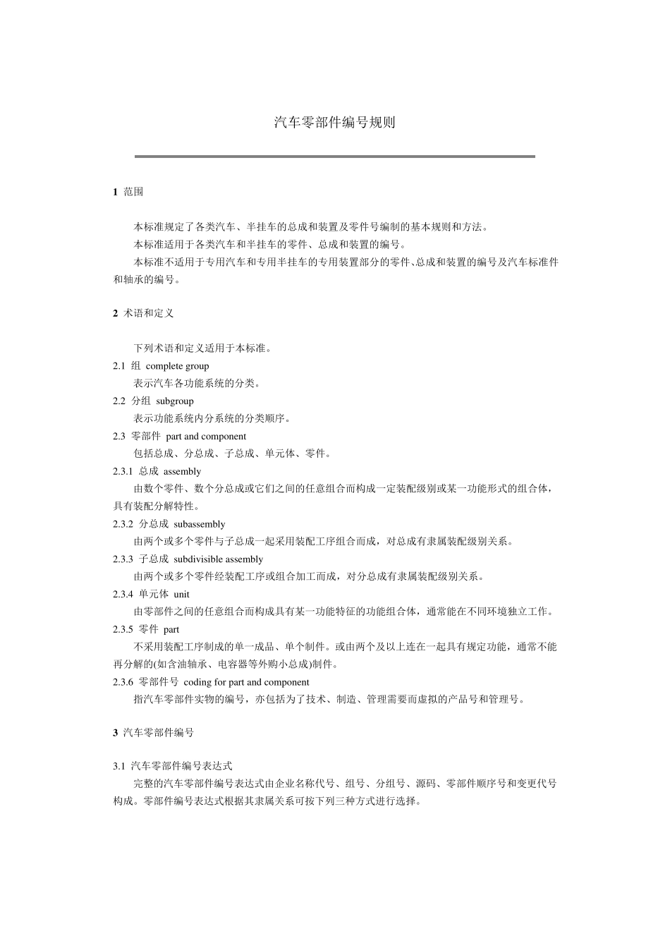 汽车零部件编码规则_第2页