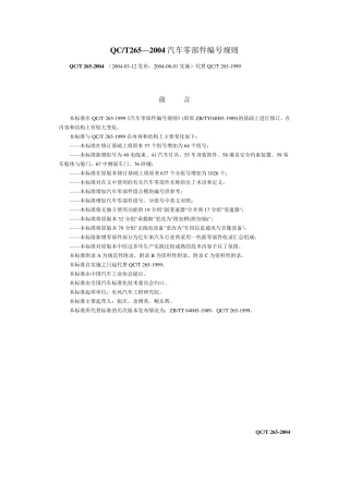 汽车零部件编码规则