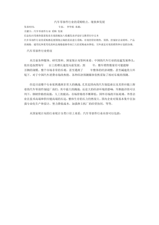 汽车零部件行业的采购特点