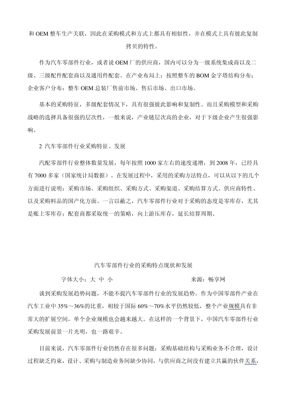 汽车零部件行业的采购特点现状和发展_第3页