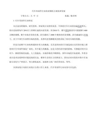 汽车零部件行业的采购特点现状和发展