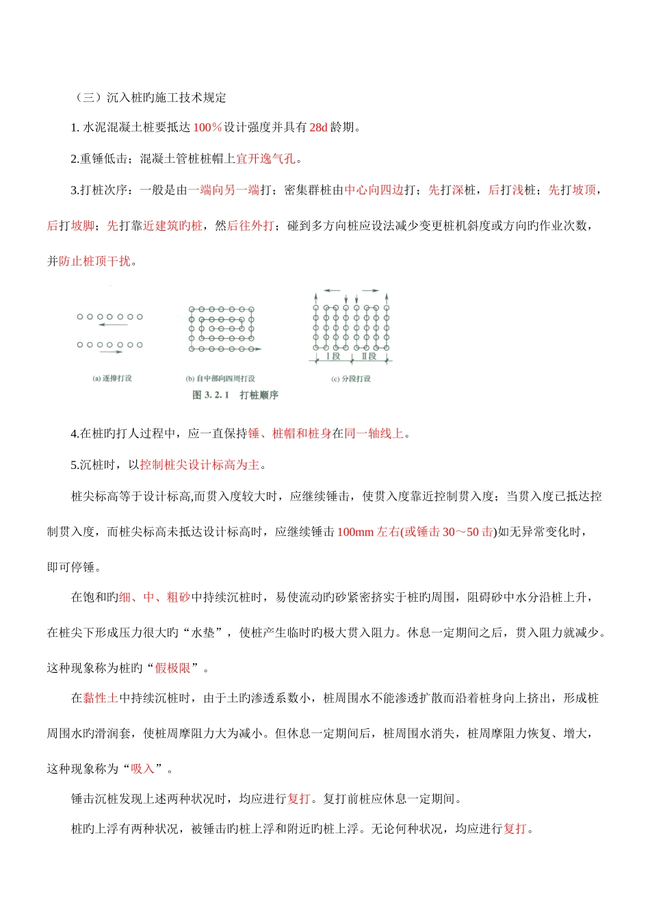 2025年二级建造师班第讲_第1页