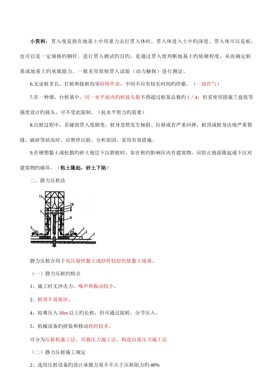 2025年二级建造师班第讲_第2页