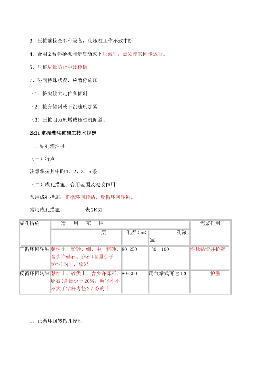 2025年二级建造师班第讲_第3页