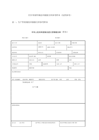 汽车零部件规范申报报关单参考样本
