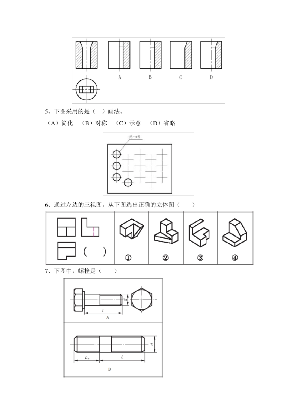 汽车零部件识图期末试题_第2页