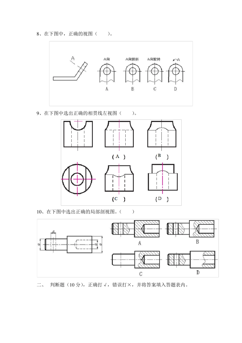 汽车零部件识图期末试题_第3页