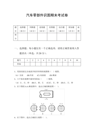 汽车零部件识图期末试题