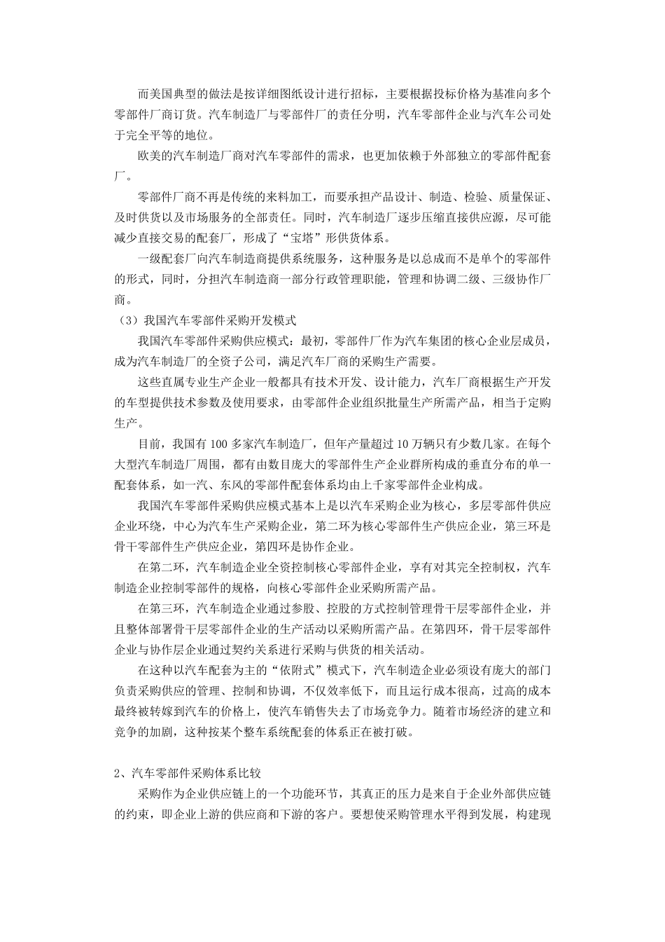 汽车零部件采购体系及供应商管理解析_第2页