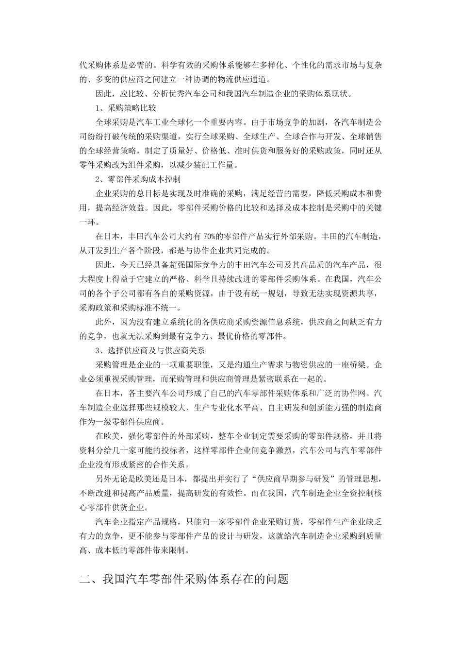 汽车零部件采购体系及供应商管理解析_第3页