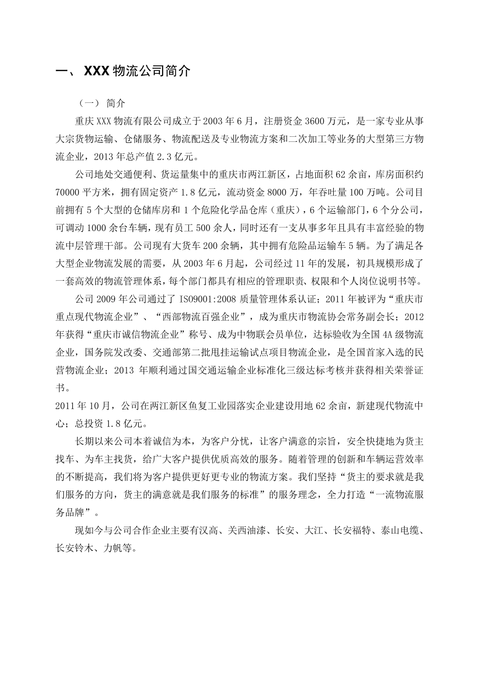 汽车零部件运输及包装投标方案_第3页