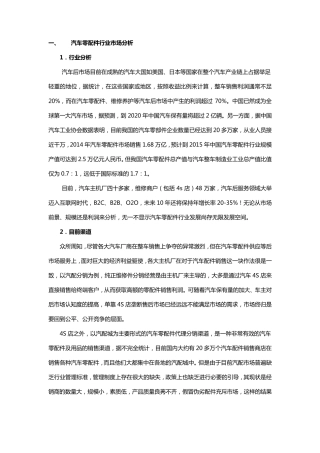 汽车零配件行业市场分析