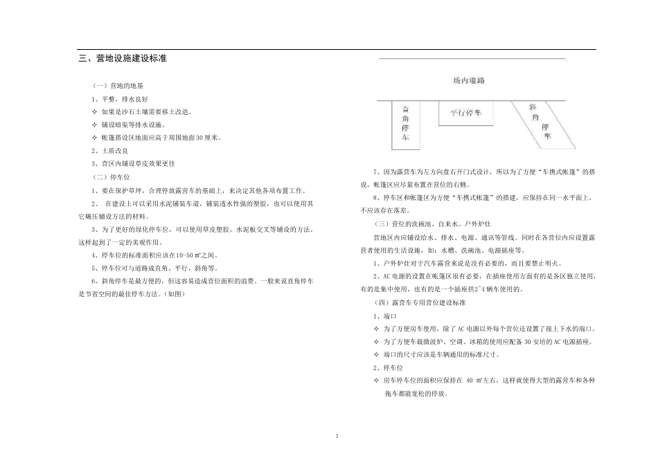 汽车露营地建设标准_第2页