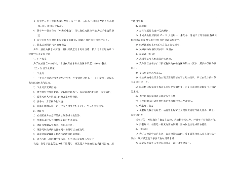 汽车露营地建设标准_第3页
