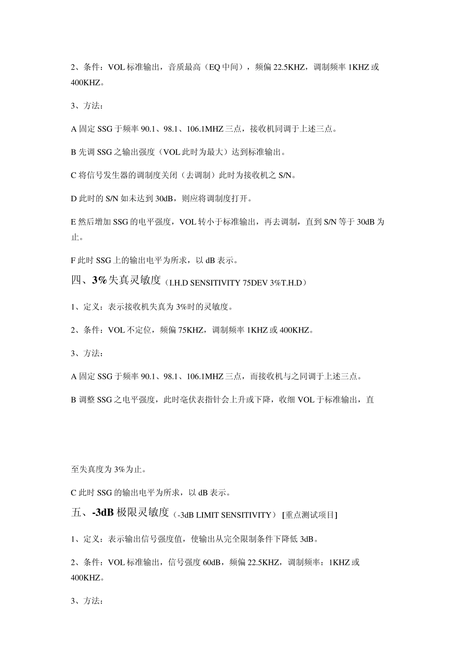 汽车音响FM电气指标测试与方法_第2页