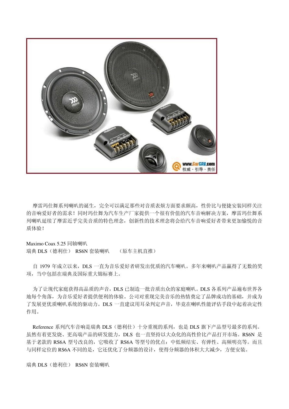 汽车音响入门级主机直推进口套装喇叭集锦_第2页