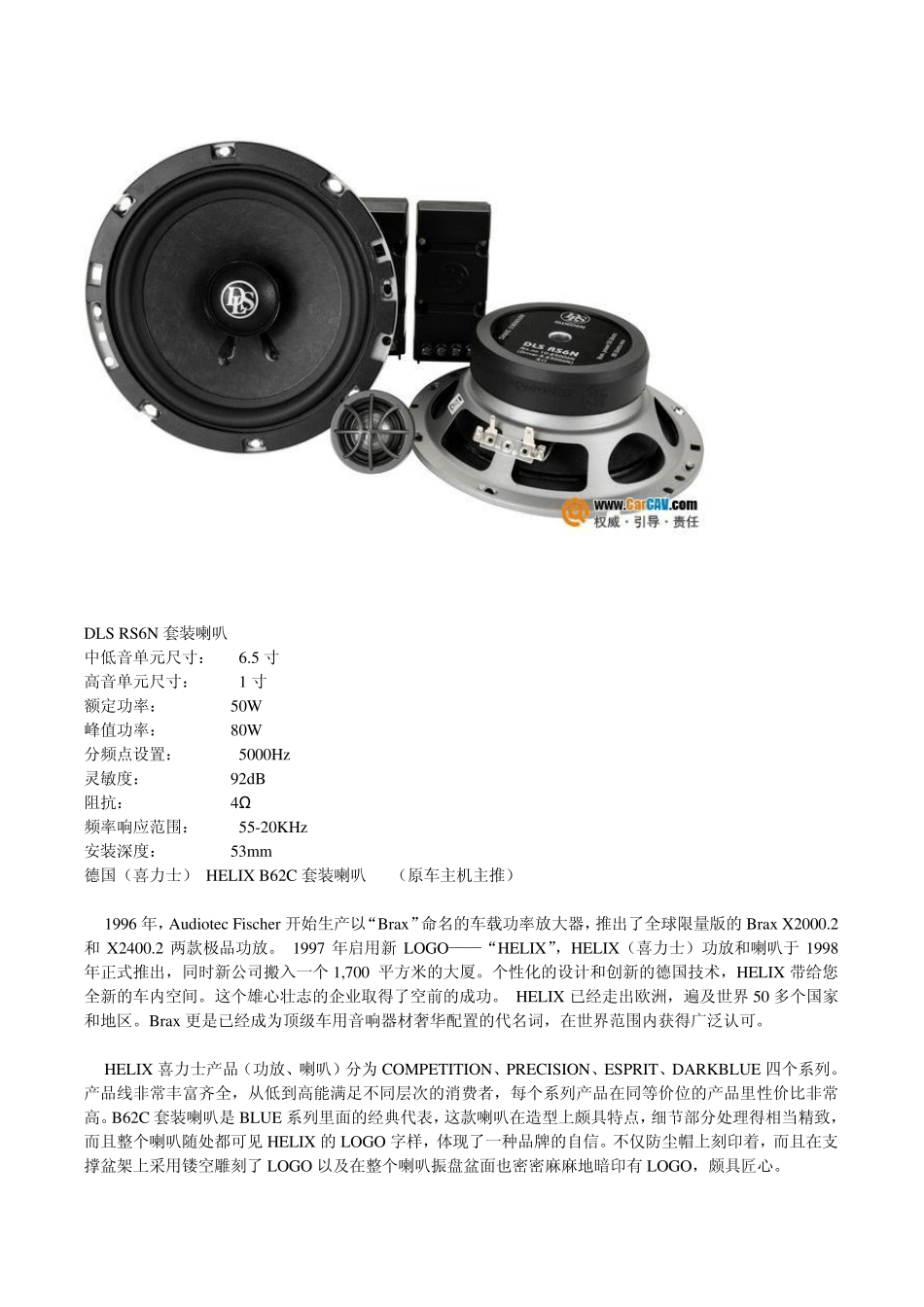 汽车音响入门级主机直推进口套装喇叭集锦_第3页