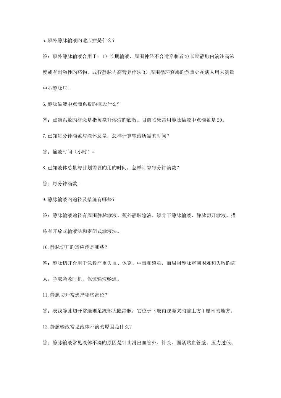 2025年医院面试笔试等等所有问题很全的哦_第2页