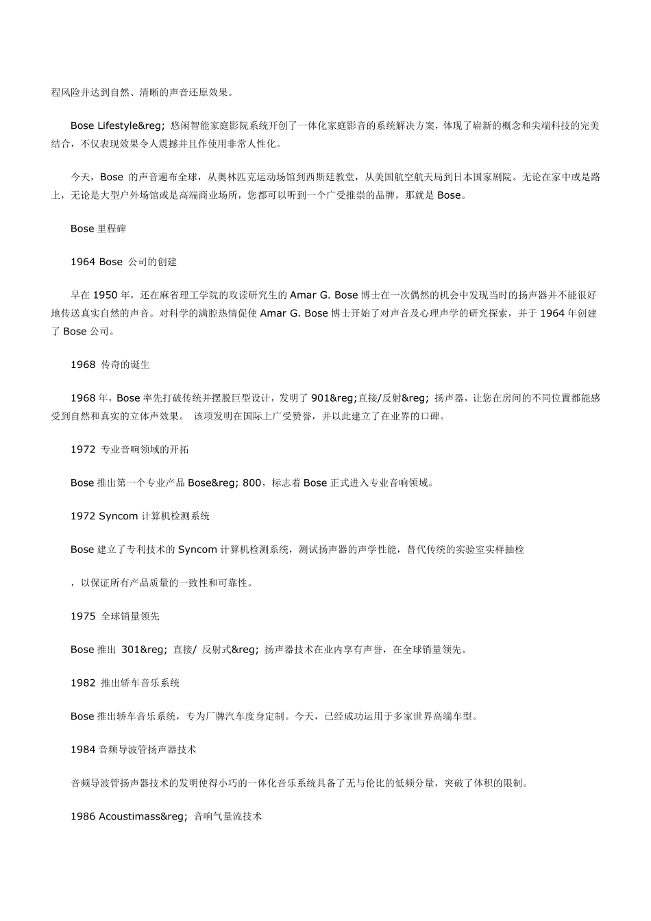 汽车音响品牌介绍_第2页