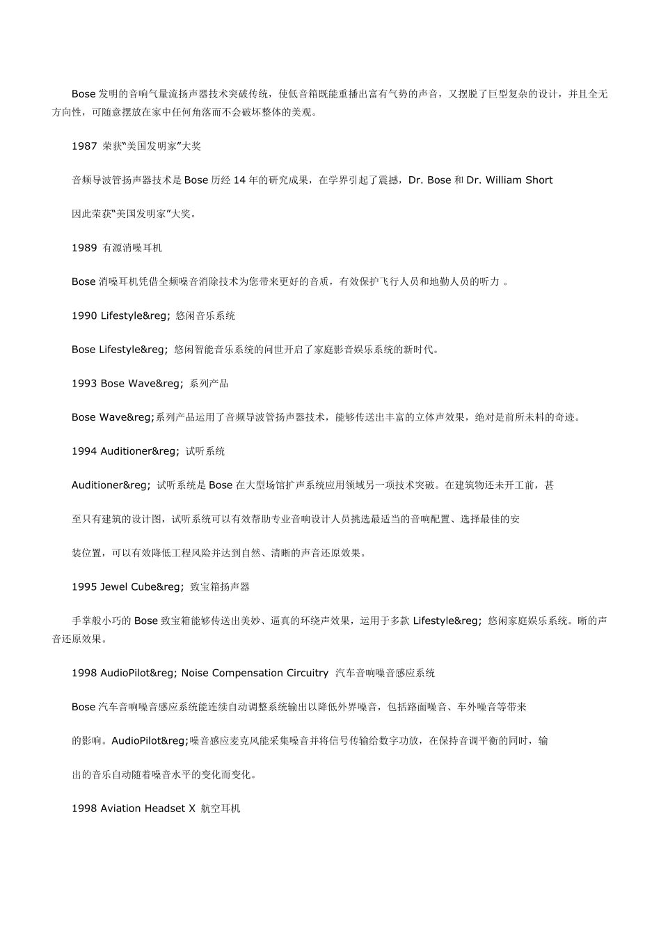 汽车音响品牌介绍_第3页