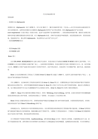 汽车音响品牌介绍