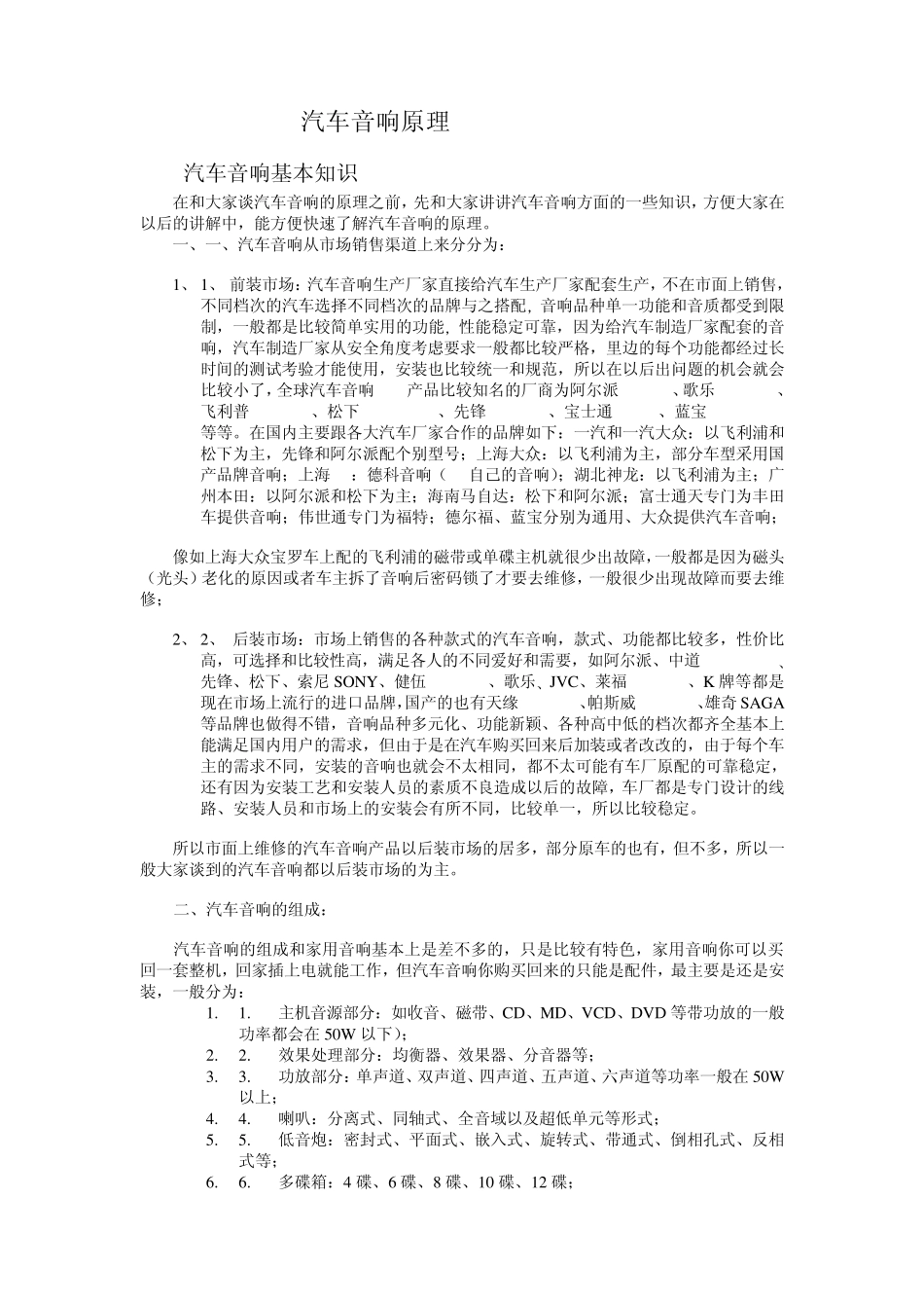汽车音响原理_第1页