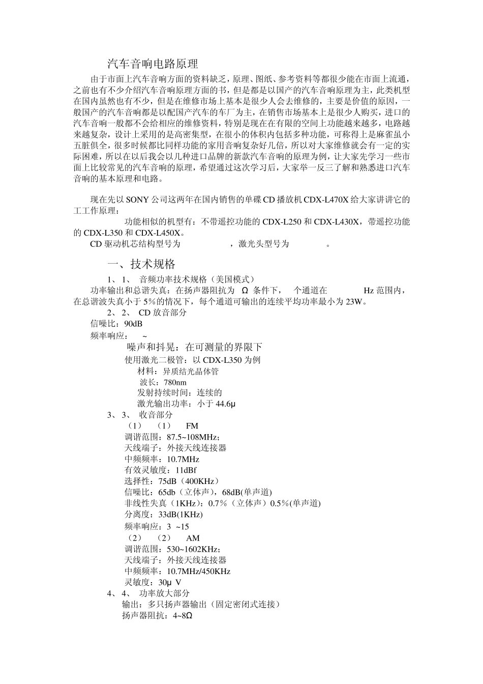 汽车音响原理_第3页