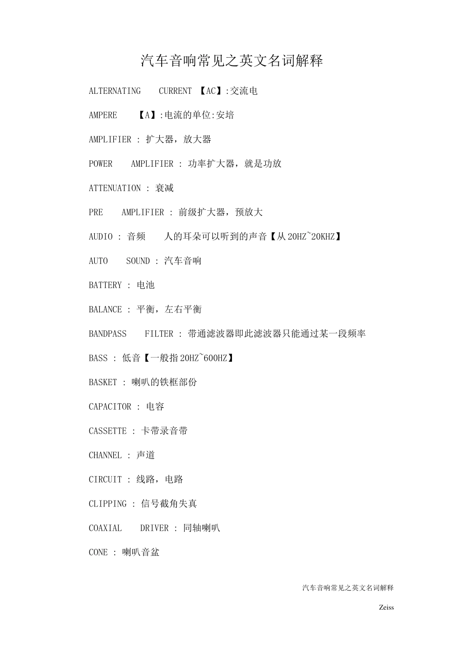 汽车音响常见英文名词解释_第1页