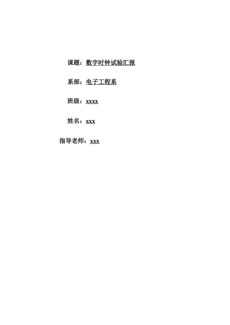 2025年proteus仿真大作业数字时钟_第2页