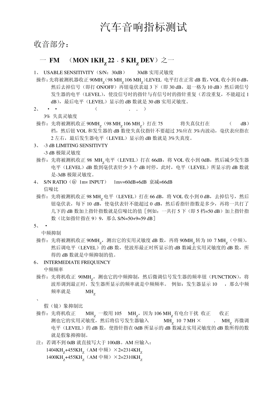 汽车音响指标测试_第1页