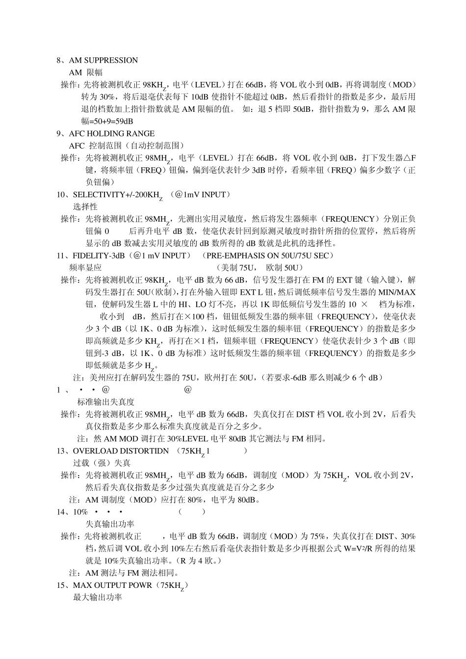 汽车音响指标测试_第2页