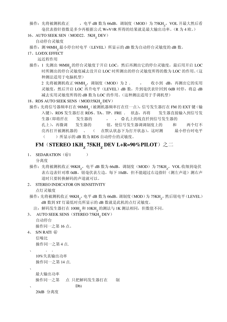 汽车音响指标测试_第3页