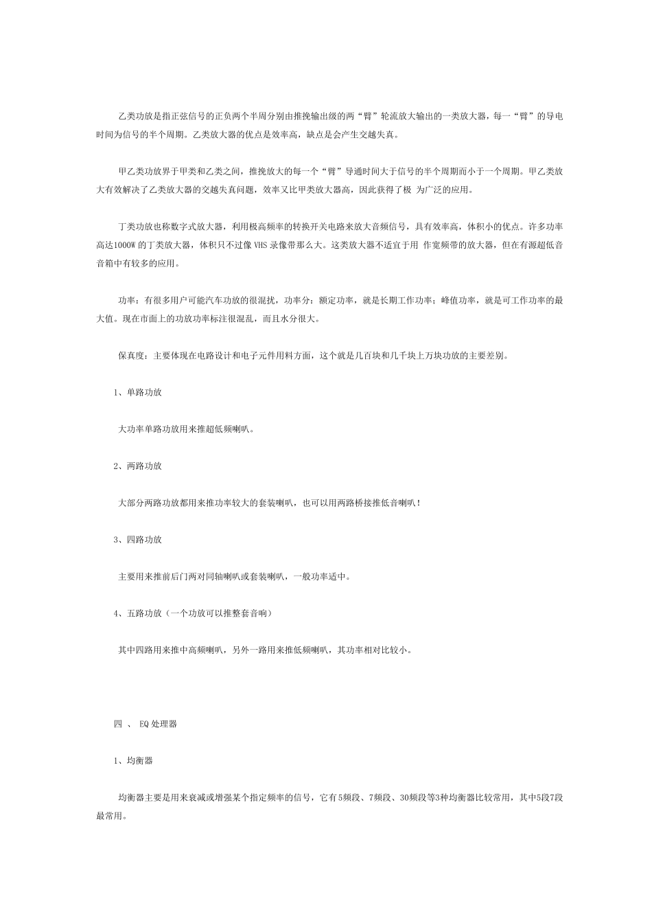 汽车音响改装之基础知识与一般主流接线法扫盲贴_第3页